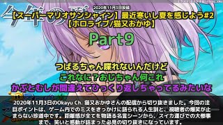【Okayu Ch. 猫又おかゆ】「距離感が全てを物語っている。人生訓と爆笑シーンの連続」 part9