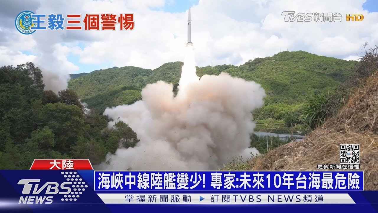 海峽中線陸艦變少!專家:未來5-10年台海最危險