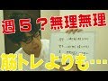 【細マッチョ的】1週間のトレーニング頻度・メニューを教えます!短い時間
