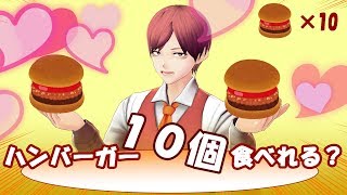 【お昼ご飯配信】ハンバーガー10個食べれる？