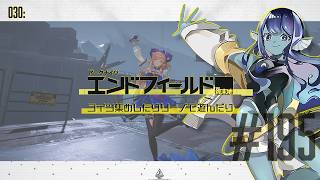 【#エンドフィールド 】030: #195 コイン集めしたりリーノで遊んだり！【#Vtuber 】※ネタバレ注意