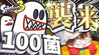 【ゆっくり実況】新 立ち絵公開！？100菌とのコラボ動画だ～～～～～～！！！！【Splatoon3】