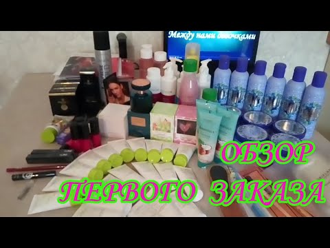Обзор первого заказа по 14 каталогу Орифлейм