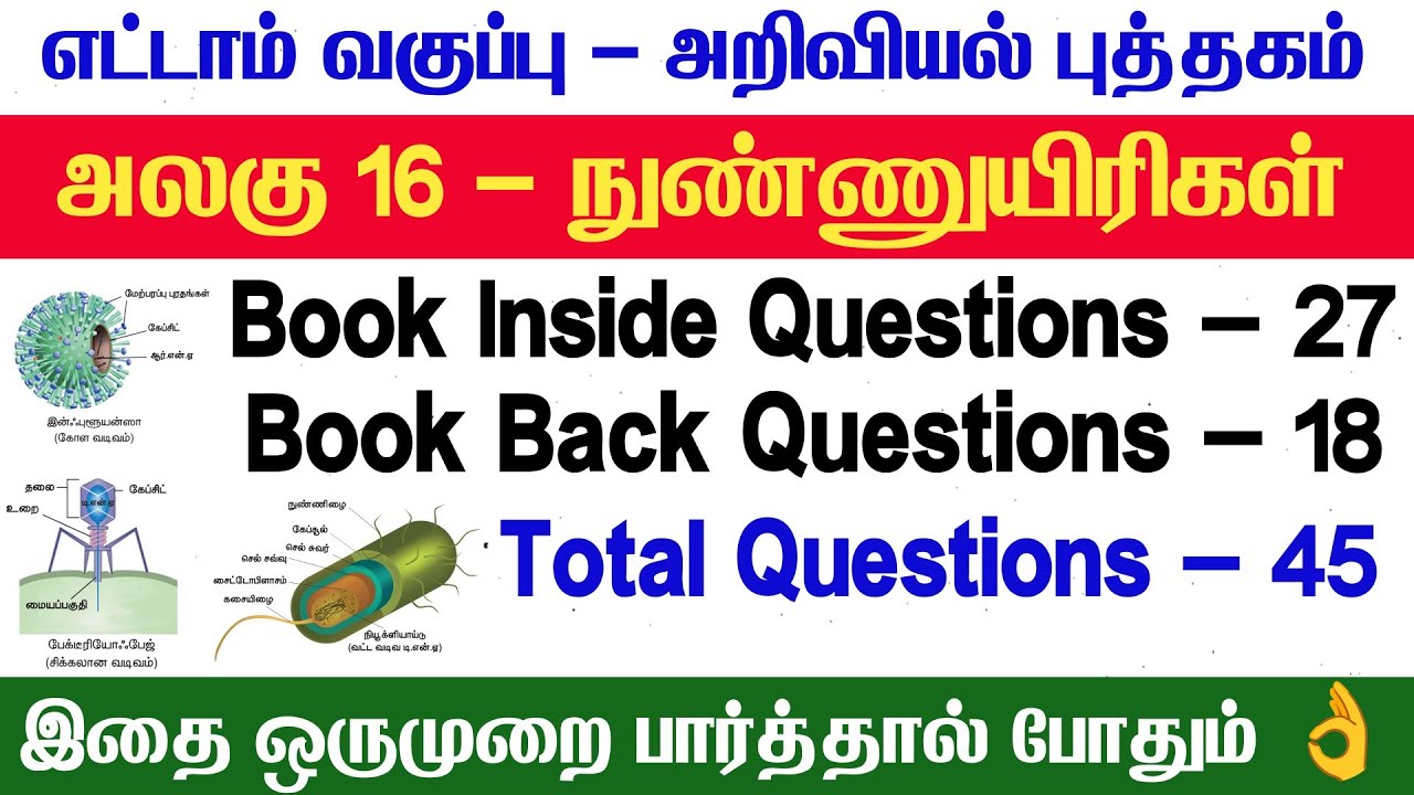 TNTET + TNPSC அறிவியல் - 8th Science - Science Lesson 16 book back -  நுண்ணுயிரிகள் 