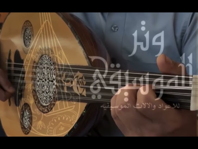 عود مصري احترافي من صناعة محمد الحسن– صوت شرقي داف...