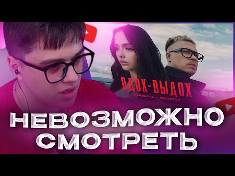VIJI СМОТРИТ КЛИП Karna.val, SOLDATOV - Вдох-выдох / ВИДЖИ РЕАКЦИЯ