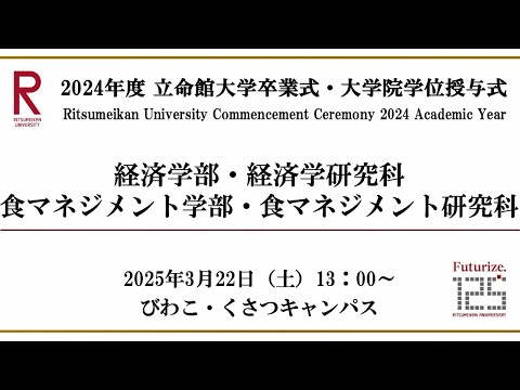 [3/22 13:00~] 2024年度立命館大学卒業式/ Commencement Ceremony 2024 AY