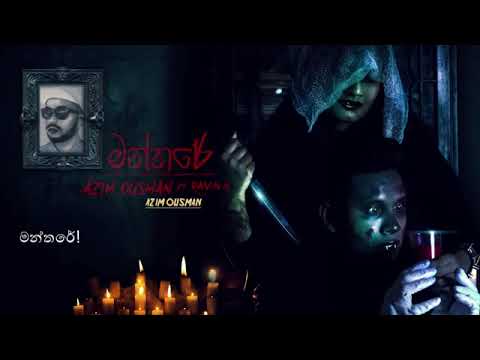 Azim Ousman   'Manthare' මන්තරේ ft  Ravin B Official Lyric Video