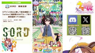 【生放送】育成したいけど眠いので、確定ガチャだけ引くかも【ウマ娘】
