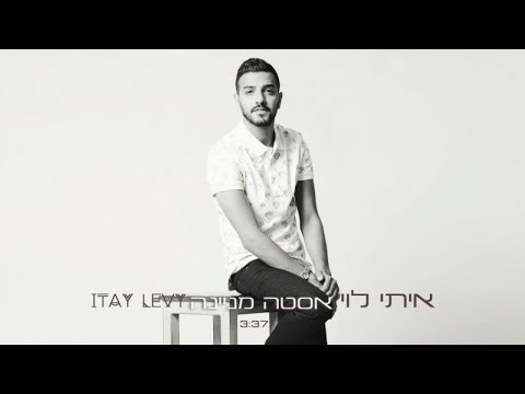 Video thumbnail for Asta Manyana - אסטה מניינה