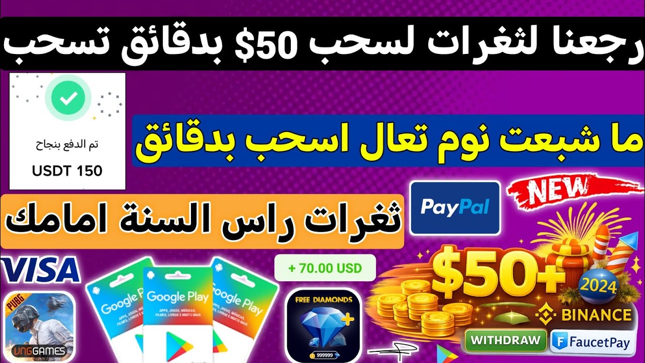 ثغرة راس السنة من 0 لسحب امامك مع الاثبات رجعنا لثغرات النار ربح بطاقات جوجل ب