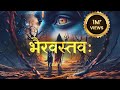Invoke Bhairava S Power Rare Stotra That Burns All Inner Darkness