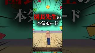 園長先生の本気モード #映画雑学 #クレヨンしんちゃん #組長#園長先生#黄猿