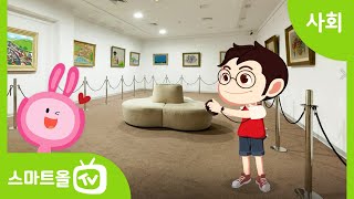 [4학년ㅣ사회] 지도의 특징 알아보기 ㅣ 4학년 1학기/1. 지역의 위치와 특성/1-1. 지도로 본 우리 지역 (1)