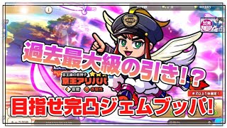 【ビックリマンワンダーコレクション実況!】期間限定コラボガチャを気が済むまでブン回す!ジェムが危ないですから白線より下がってくださーい