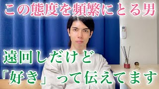 【脈ありサイン】男が好きな女性に向けて、遠回しに「好意」を伝えようとしてる態度９選【男性心理】