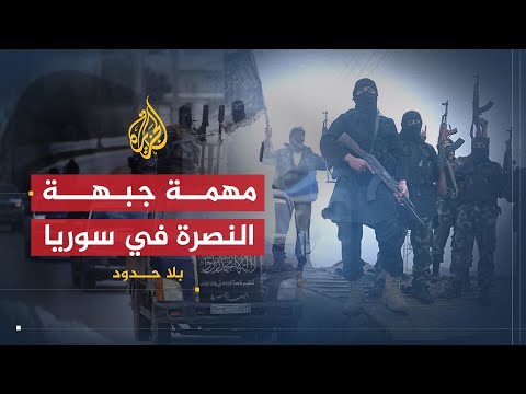 بلا حدود | أبو محمد الجولاني.. استراتيجية نشأة جيش الفتح ومهمة جبهة النصرة في سوريا (1)
