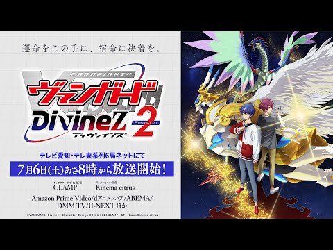 カードファイト!! ヴァンガード Divinez Season2 Video1