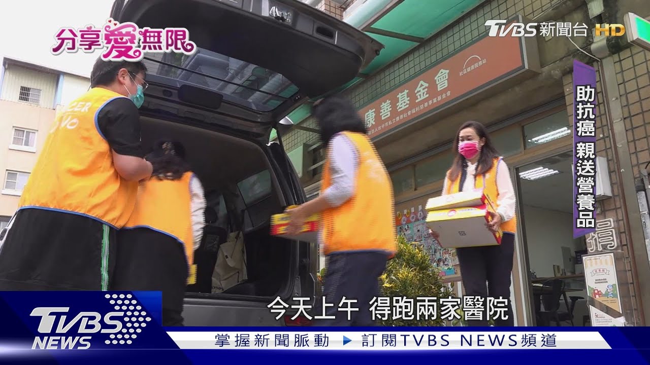 免費營養品助癌友 募款寒冬服務不減