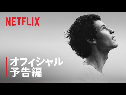『ショーン・メンデス: ありのままの魅力』予告編 - Netflix