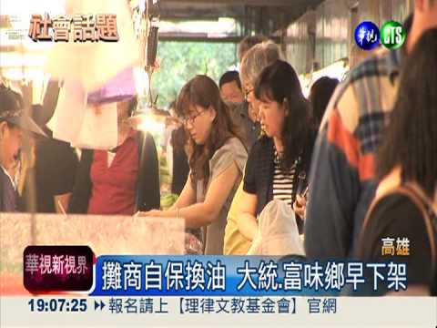 黑心油滾雪球 小吃炸物生意掉2成