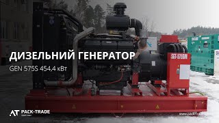 Diesel generator GEN 575S 454,4 kW