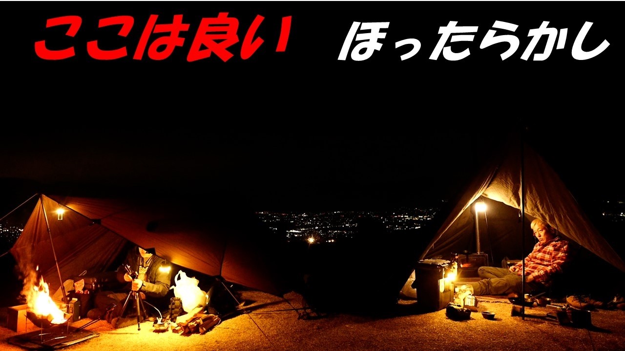 星と富士と夜景見えるキャンプ場発見
