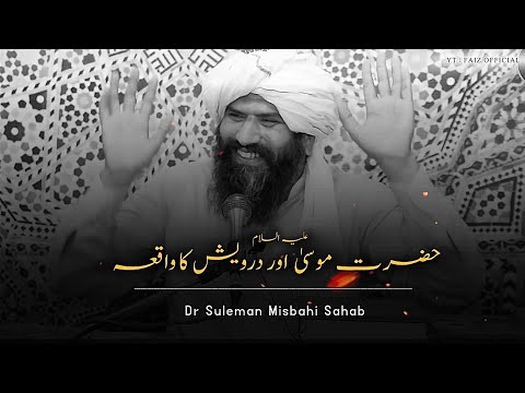 Hazrat Musa علیہ السلام Aur Darwesh Ka Waqia 🥹❤️ | Dr Suleman Misbahi Bayan