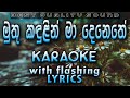 Muthu Kandulin Ma Denethe Karaoke With Lyrics Without Voice