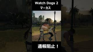 通報阻止するマーカス