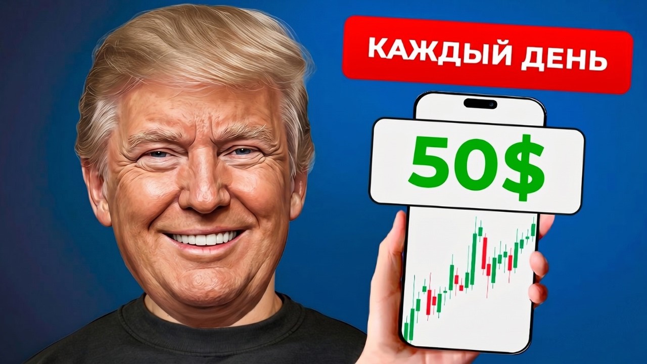 Заработок в интернете, о котором НИКТО НЕ ГОВОРИТ (Не Трейдинг)