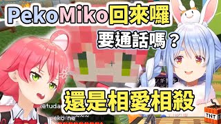 [閒聊] pekomiko昨天通話了