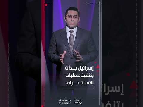 شاهد بالفيديو.. اسرائيل تتحرك باتجاه استنزاف فصائل ايران مالياً