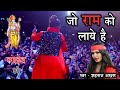 Jo Ram Ko Laye Hai | Singer - Shahnaz Akhtar | Live Show 2022