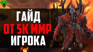 Гайд на дума от 5к ммр игрока.