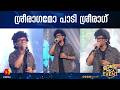 ശ്രീരാഗമോ ശ്രീരാഗ് ഭരതൻ പാടുമ്പോൾ Sreera