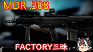 #29【EFT】Tagillaに出会ったりPTに出会ったり楽しすぎ【ゆっくり実況】