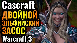 Cascraft: Самая МЕМНАЯ стратегия! Её УСИЛИЛИ в патче?! Охотница и Маг Крови в Warcraft 3 Reforged