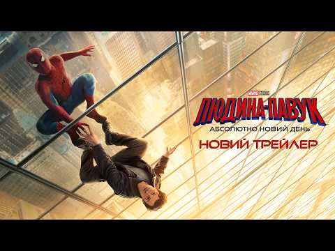 Новий трейлер