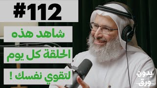 بناء القوة النفسية بدون ورق 112 د خالد بن حمد الجابر