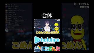 【にじホロ比較シリーズ】合体【大空スバル／一条莉々華／ピーナッツくん／剣持刀也／ホロライブ／にじさんじ／Vtuber／切り抜き】