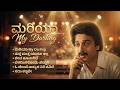 Kannada Retro Song Collections Golden Hits Mariya My Darling Album Kannada Retro Waves
