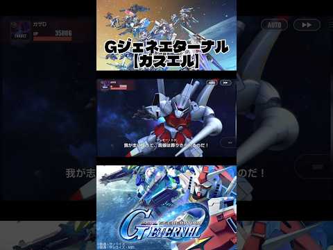 ガズエルの全演出とカットインを徹底解説！