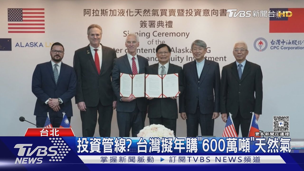 現採購量3倍! 美州長:台擬年買600萬噸天然氣