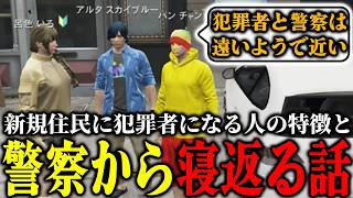 【ストグラ2】初心者マーク期間で現れる犯罪者になる前兆のお話を新規住民にするパンチャン【パンチャン】【ぱんくん】
