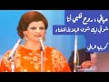 وردة.. حياتي، روح قلبي أنا، شوقي ليك شوق البلابل للغناء.. هنا الطرب
