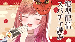 縦型スパチャ読み #Shorts