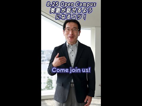 8/25限定！英語上達特別プログラム　#英語 #スピーキング #向後秀明