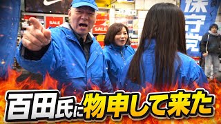 【日本保守党】名古屋に来た百田氏を直撃してきた
