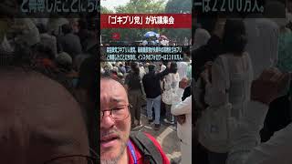 インドで注目されている架空政党「ゴキブリ人民党（ＣＪＰ）」の支持者らが首都ニューデリーで抗議集会を開いた 共同通信の特派員が現場をリポート